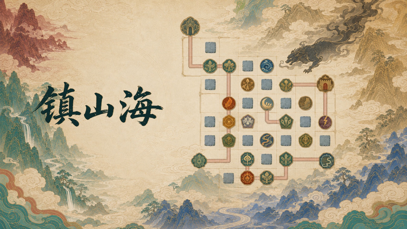 镇山海宣传画面，展示灵石布阵与山海妖兽